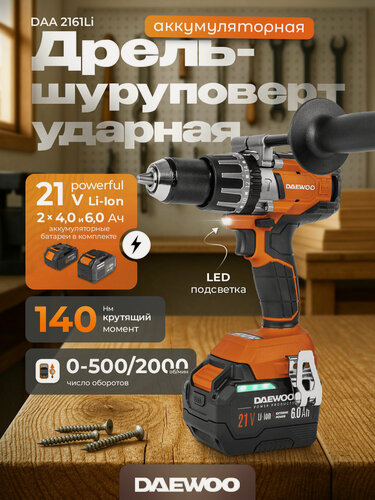 Изображение товара Дрель-шуруповерт ударная аккумуляторная DAEWOO DAA 2161Li с 2 АКБ 4/6 Ач и ЗУ