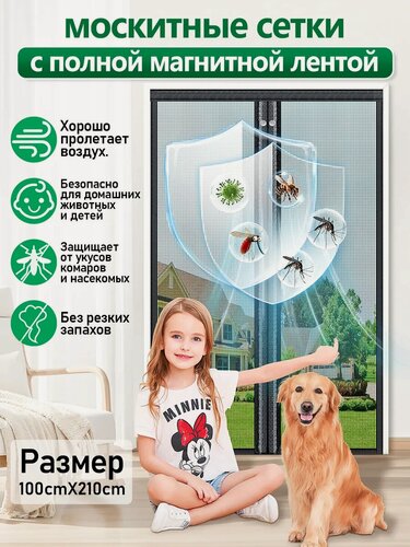 Изображение товара Москитные сетки с полной магнитной лентой 210X100, сетка москитная на дверь