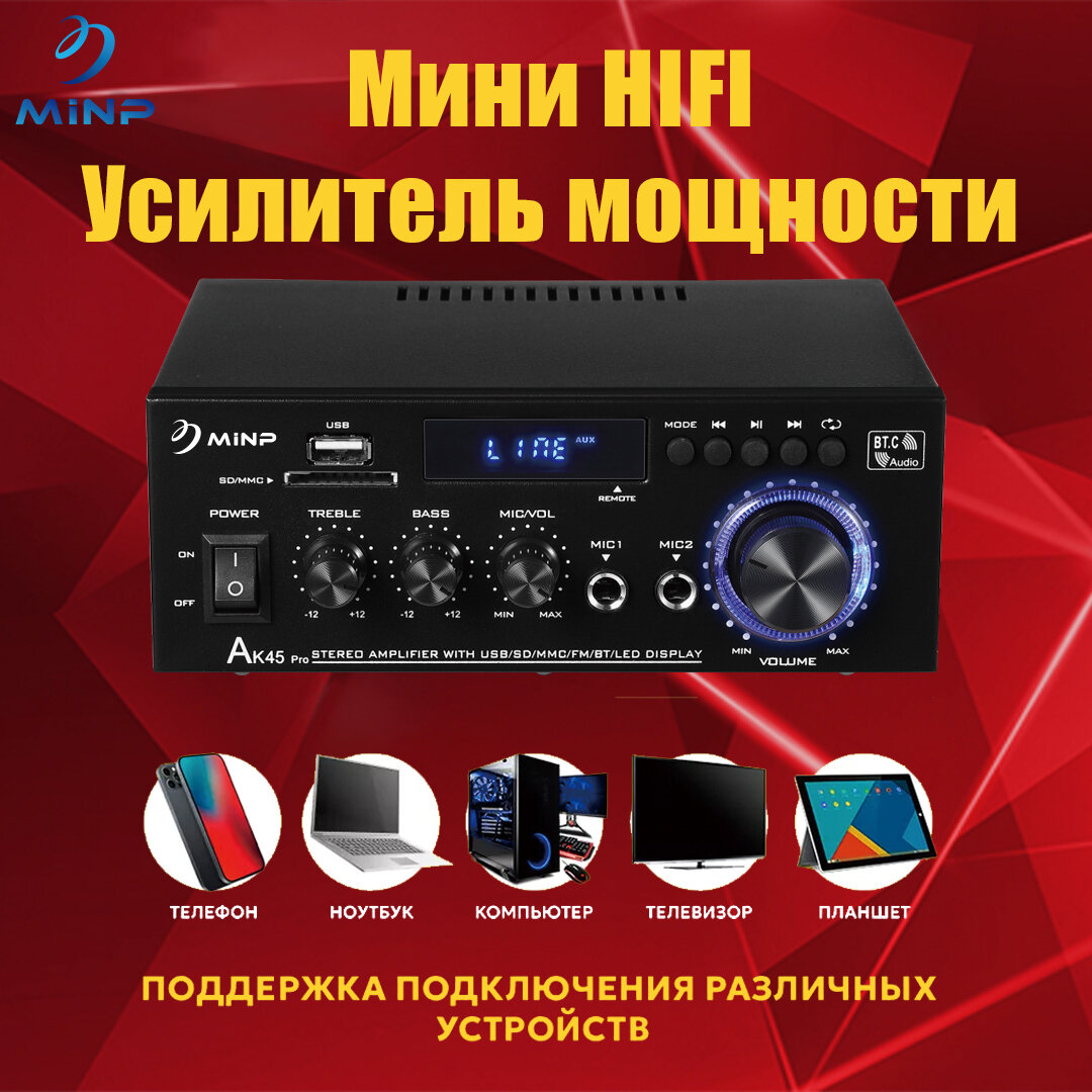 Усилитель звука 2.1 "AK45Pro", для домашнего кинотеатра, Bluetooth 5.3, FM-радио, RCA-разъем