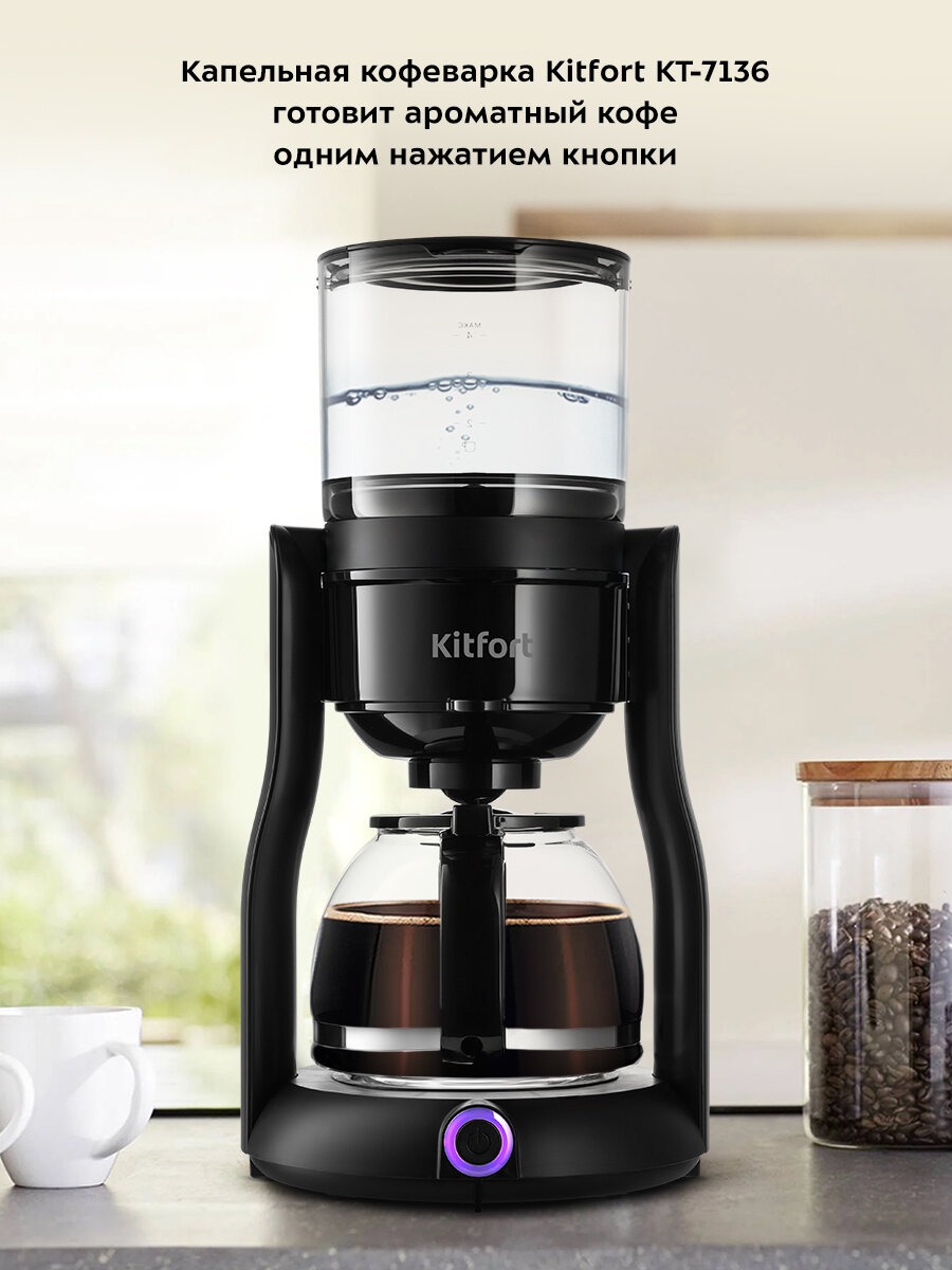 Кофеварка Kitfort КТ-7136 — фото 1