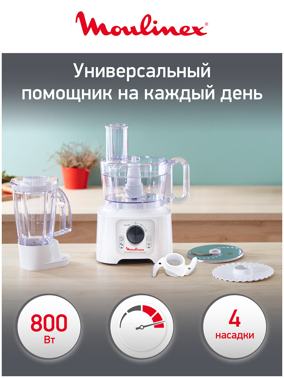 Картинки Кухонный комбайн Moulinex FP5421 DoubleForce Compact