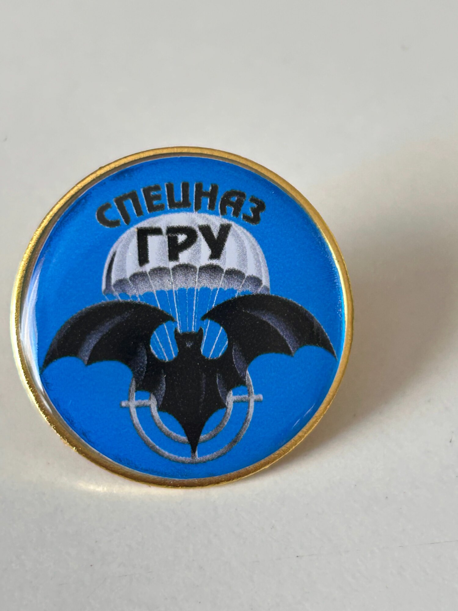 Значок Спецназ ГРУ №11 2,5*2,5 см