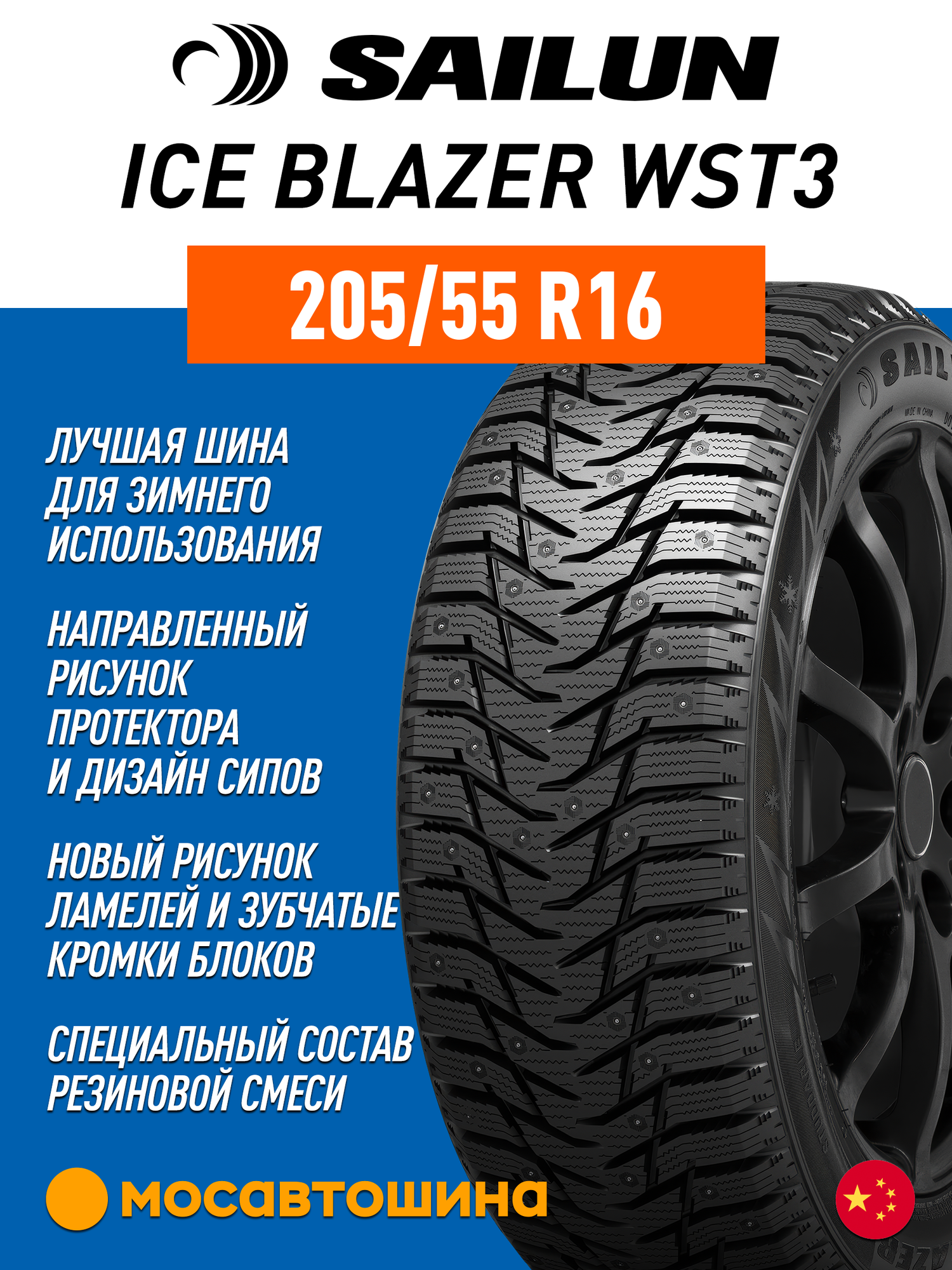 Зимние автомобильные шины Sailun Ice Blazer WST3 205/55 R16 94T XL