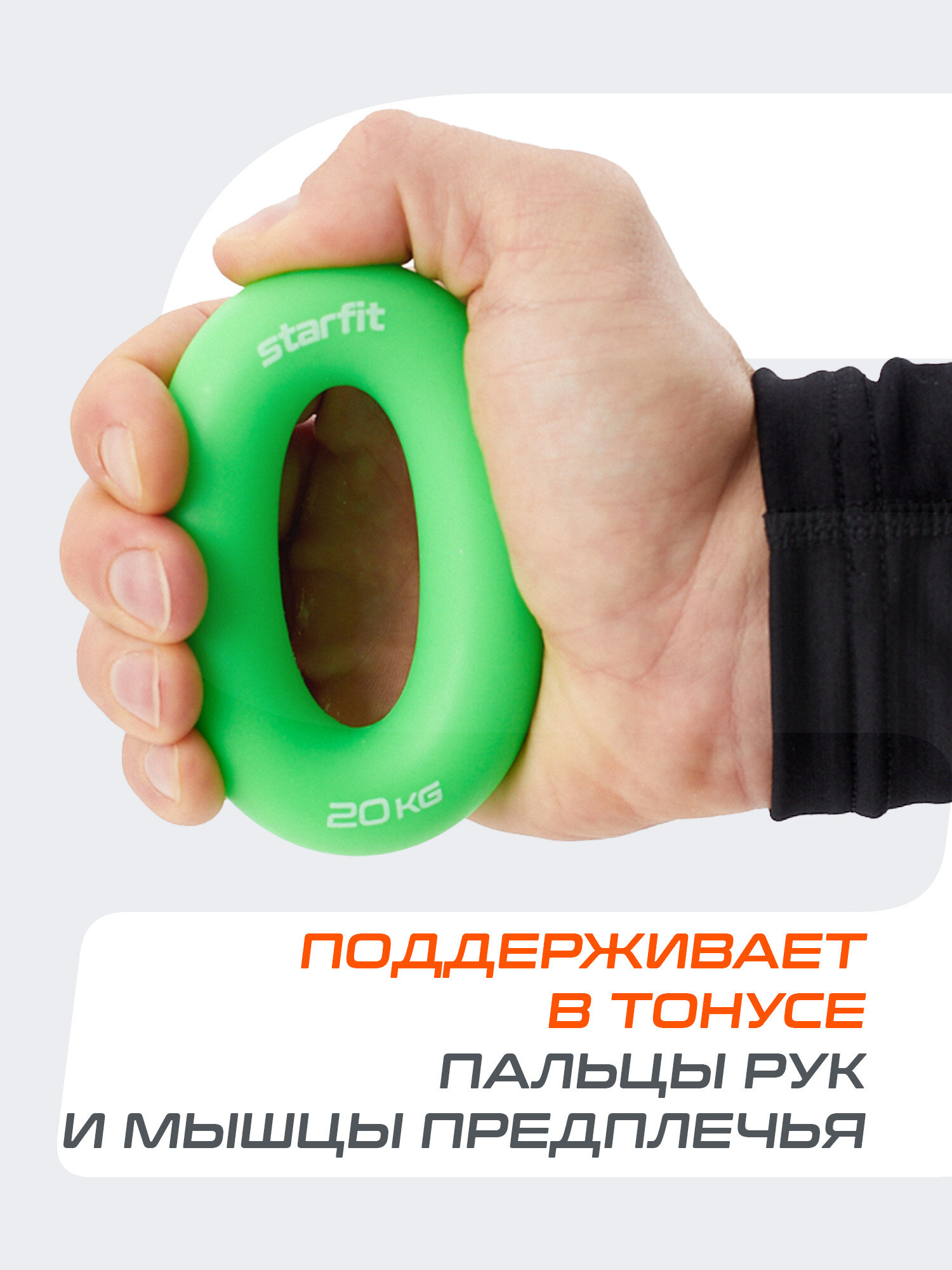 Эспандер кистевой STARFIT ES-404 кольцо, силикогель, d=8,8 см, 20 кг, зеленый — фото 1