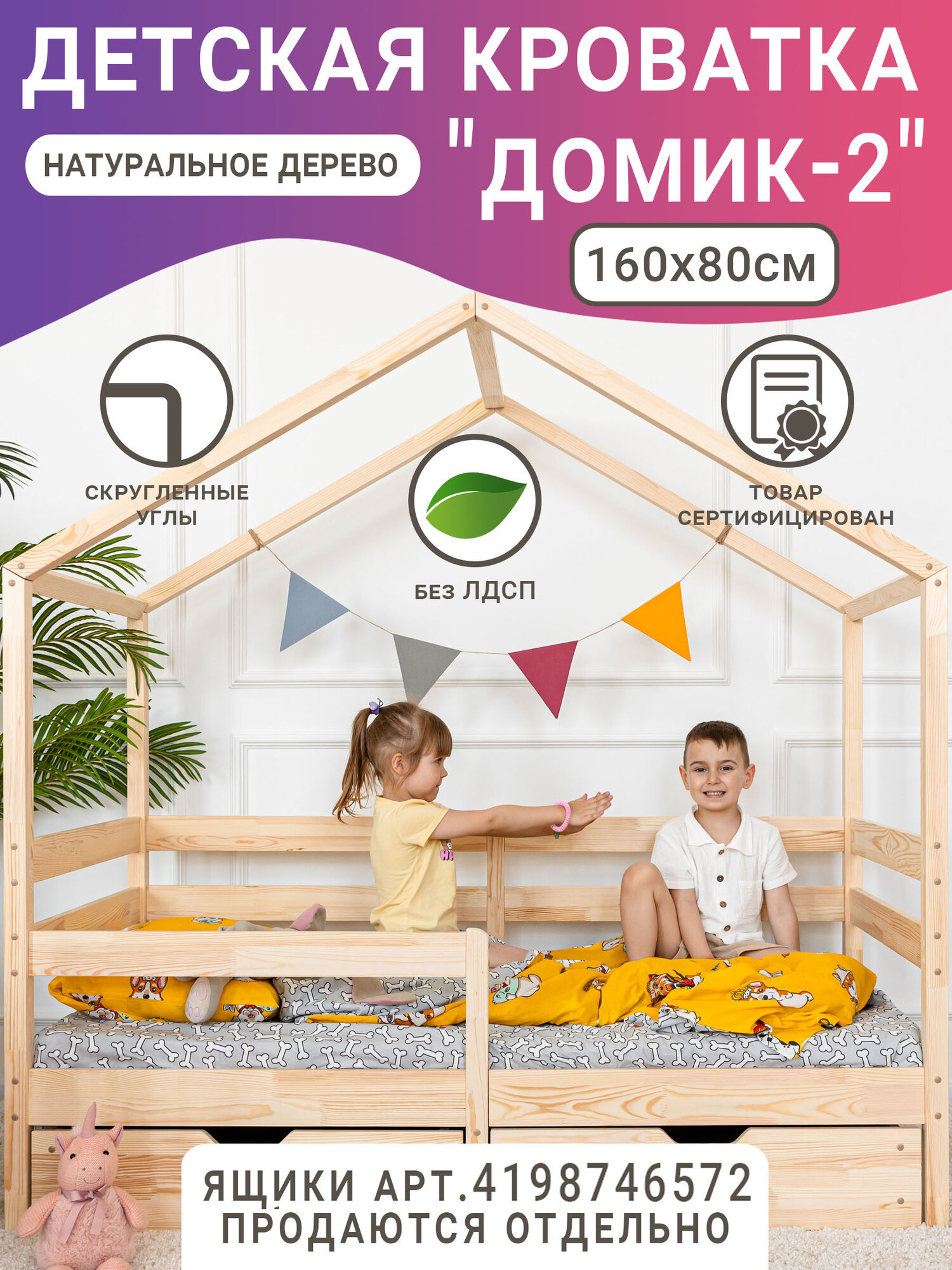 Кровать детская Домик 2, цвет натуральный, с бортиком, 160 х 80 см