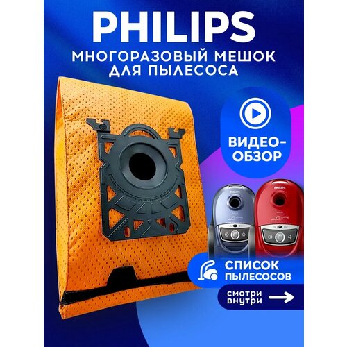 Мешок для пылесоса Philips многоразовый FC9174 FC9170 FC9071 s bag Powergo 1шт 500₽