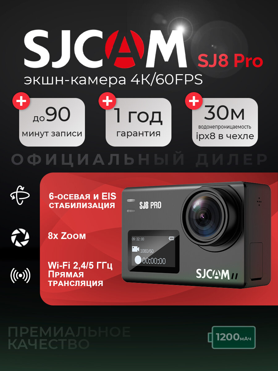 Экшн камера SJCam SJ8 Pro черная с креплением, водонепроницаемая 4K Ultra HD