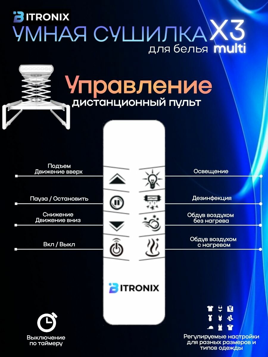 Cушилка для белья потолочная электрическая Bitronix X3 multifunction — фото 1