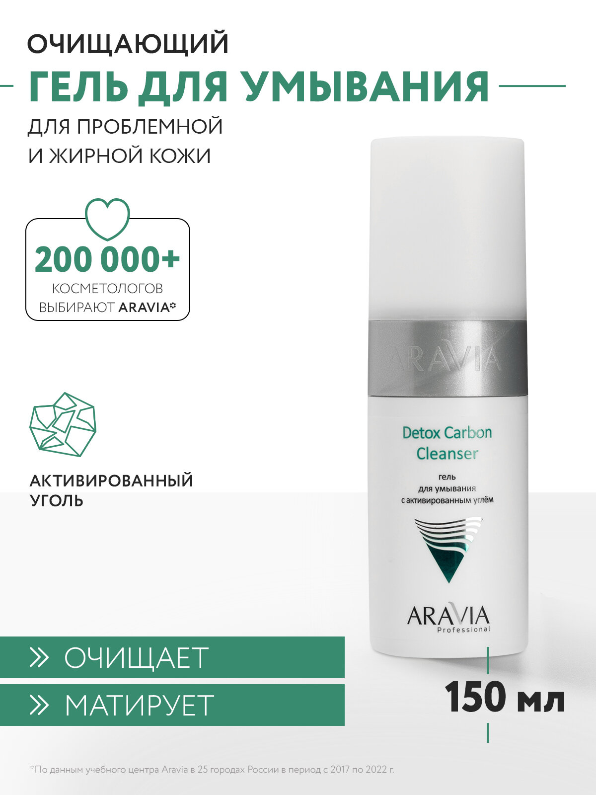 ARAVIA Гель для умывания с активированным углём Detox Carbon Cleanser, 150 мл