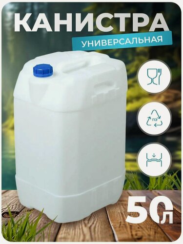 Изображение товара Канистра пищевая Альтернатива «Бочонок», объём 50 л, пластик, белая