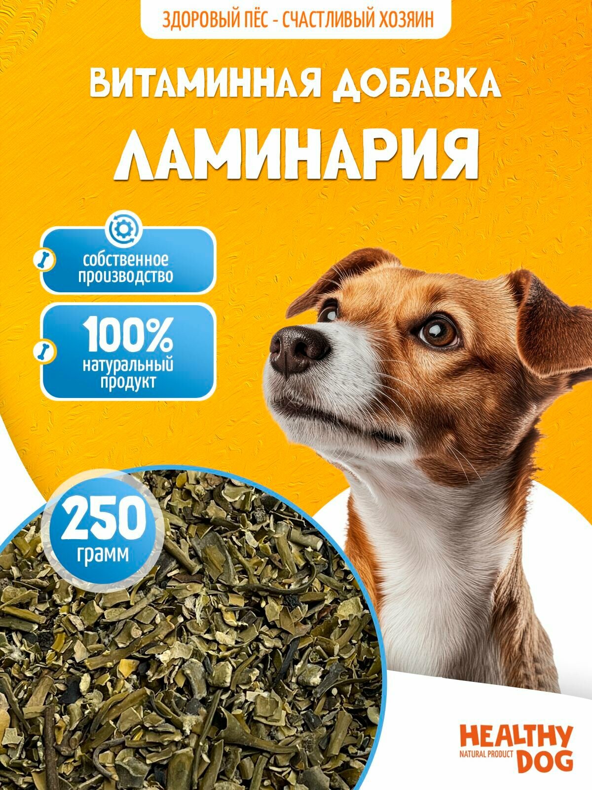Ламинария 250 грамм
