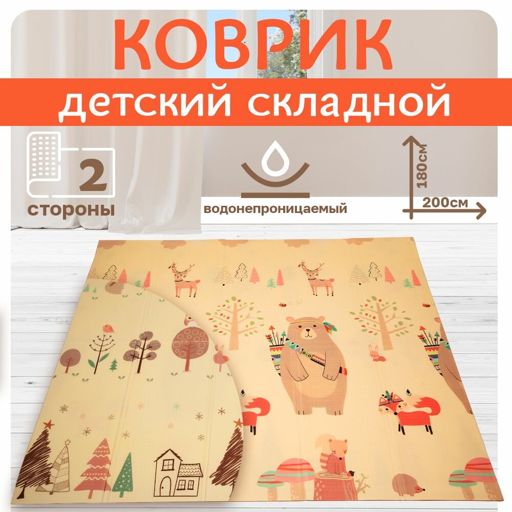 Развивающий детский складной коврик, 200х180 см, животные/елки