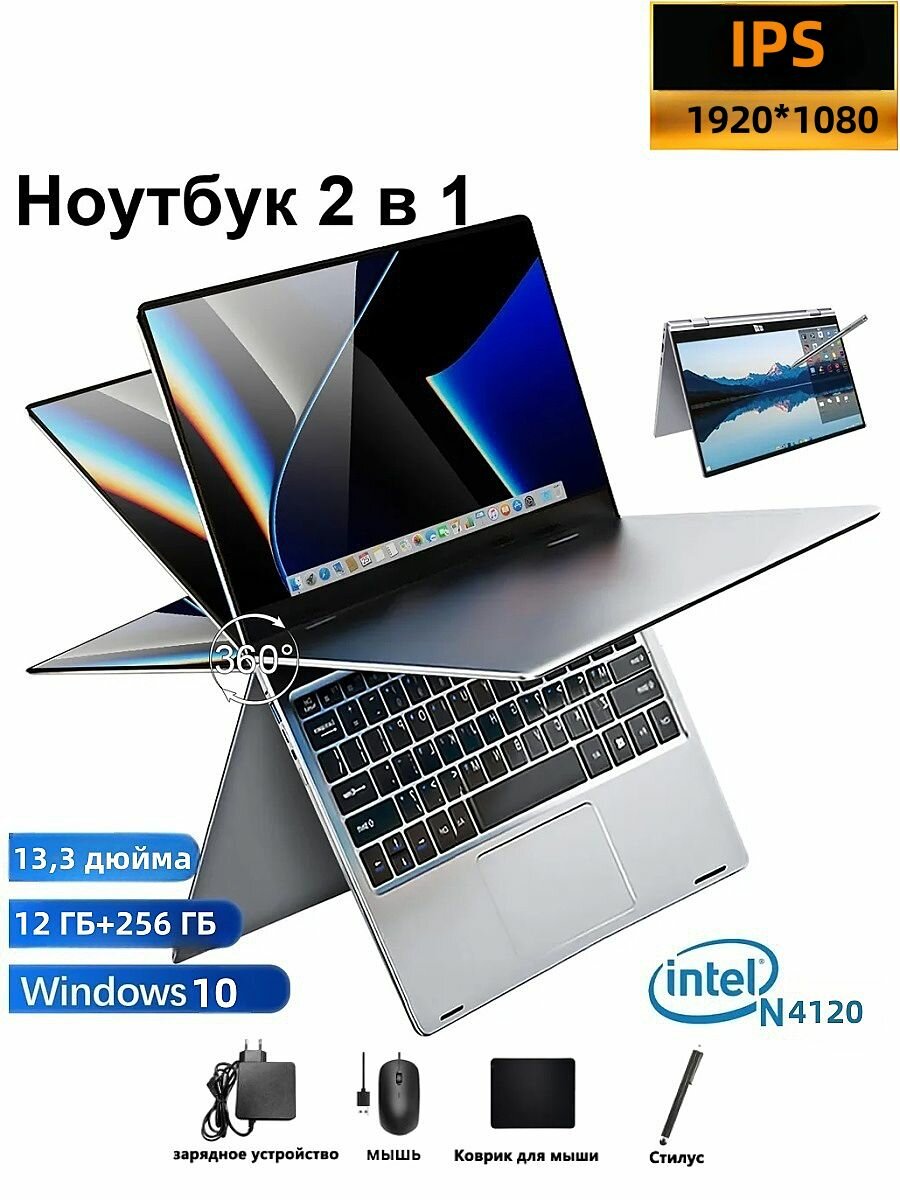 13.3" Тонкий ноутбук N4120, Windows 10 Russian, еврозарядное устройство, Intel Celeron,256,12 ГБ, серый