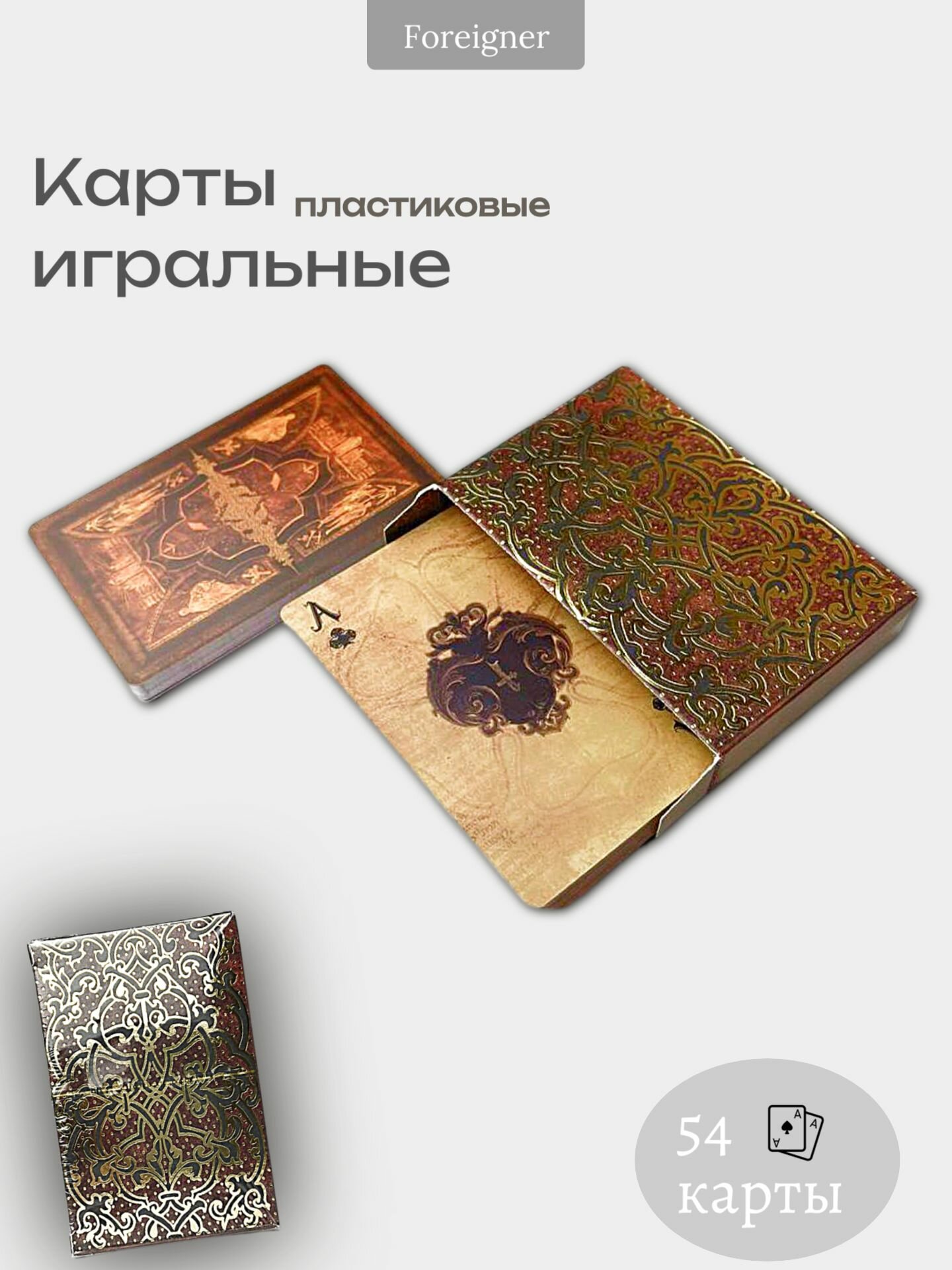 Карты игральные "Ad Fontes" пластиковые, 54 карты в колоде