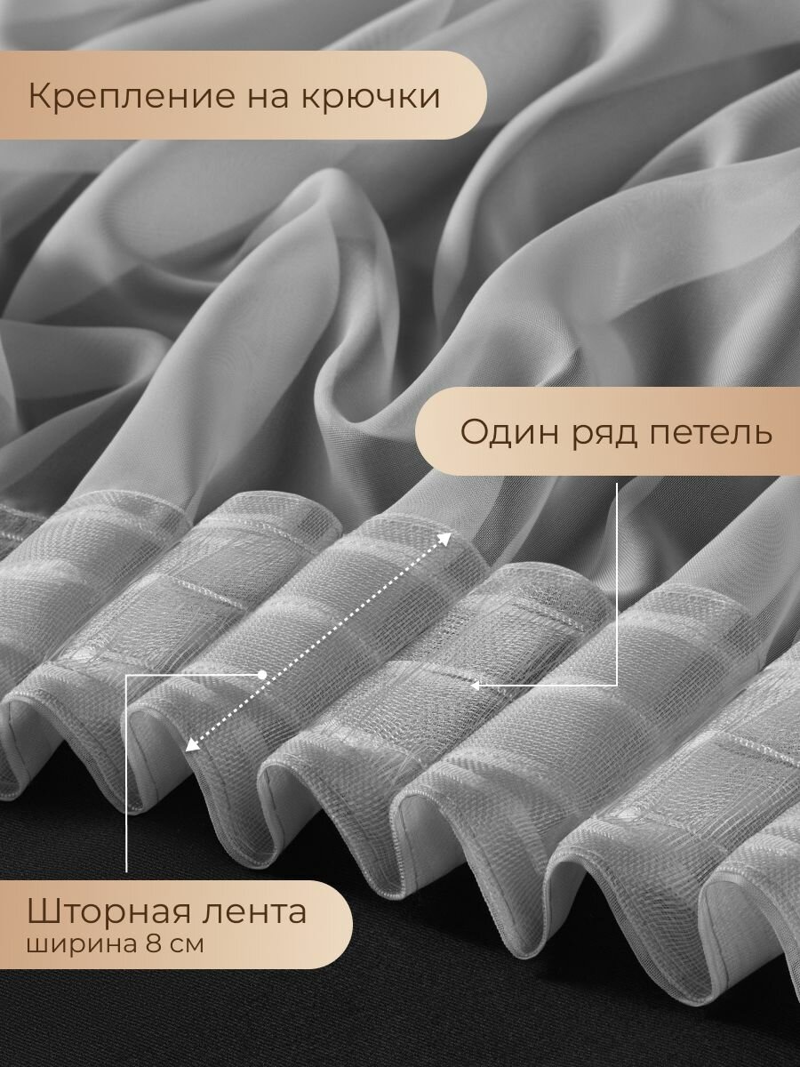 Тюль вуаль Arya VEO 300x260 в спальню, гостиную, детскую комнату, на кухню, в зал серый — фото 1