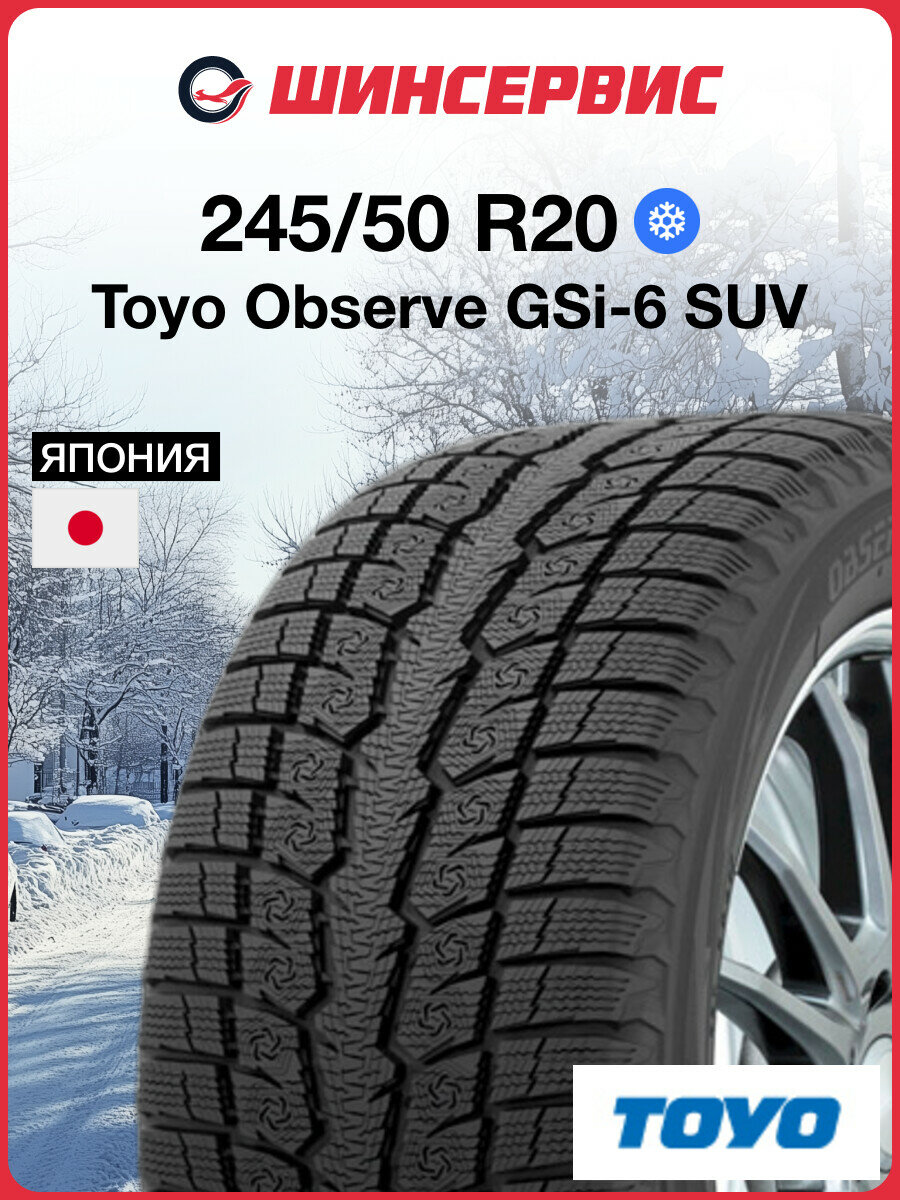 Зимняя нешипованная шина Toyo Observe GSi-6 SUV 245/50 R20 102H