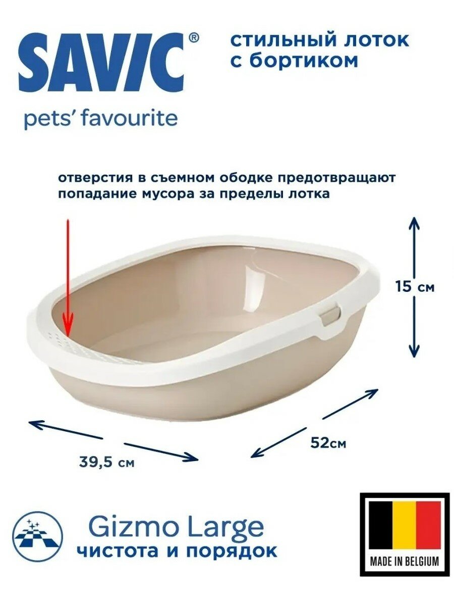 Туалет-лоток для кошек SAVIC Gizmo L 52х39.5х15 см, цвет мокка