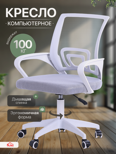 Изображение товара Кресло компьютерное офисное Vinseto, стул со спинкой детский игровой на колесиках для школьника серый, сетка Ами мебель