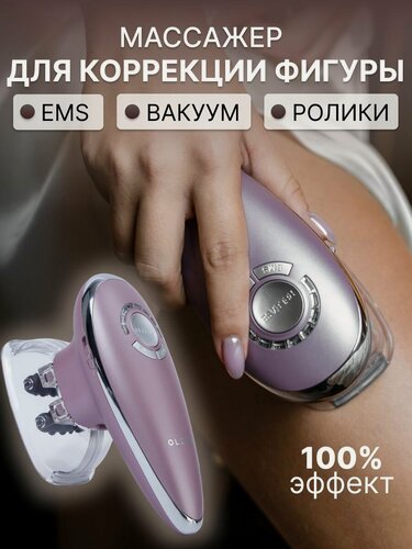 Изображение товара OLZORI Вакуумный антицеллюлитный массажер для тела Riffo с EMS токами