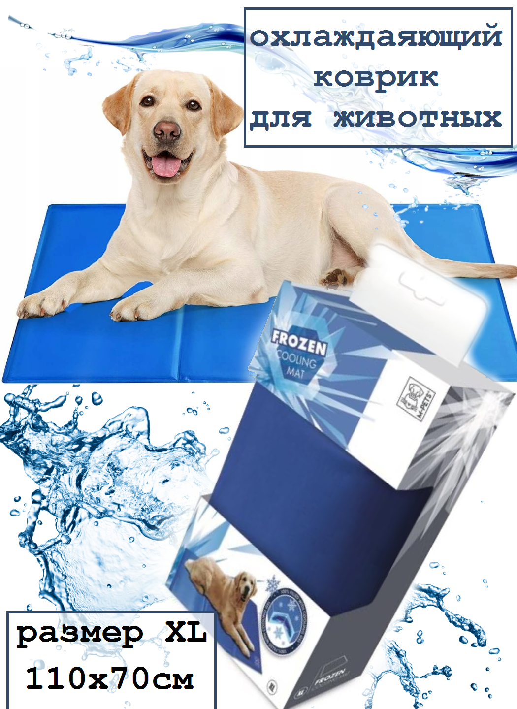 M-PETS Коврик охлаждающий FROZEN, XL 110*70см