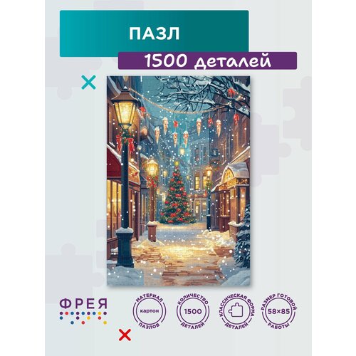 фото Пазл фрея 1500 элементов pzl-1500/34 улица новогодних чудес