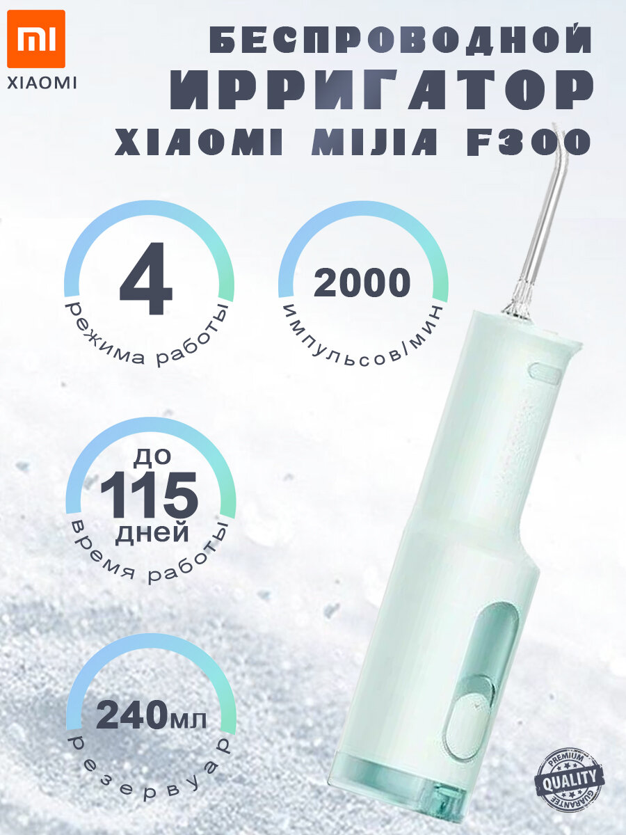 Беспроводной ирригатор Xiaomi Mijia F300 MEO703, зеленый