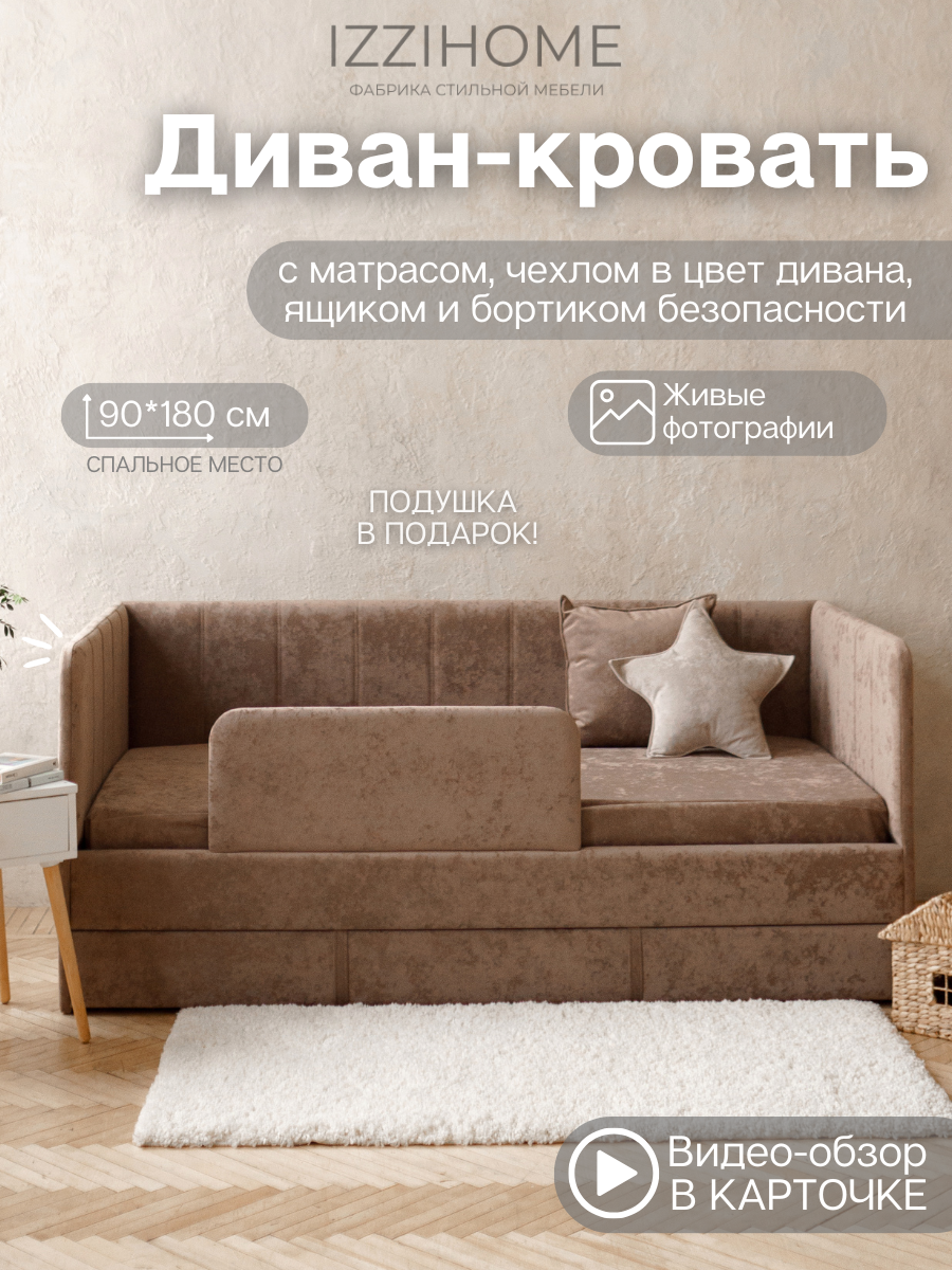 Детский диван-кровать 90*180 см DREAM line в полоску капучино с матрасом, ящиком и бортиком, кровать детская от 3х лет