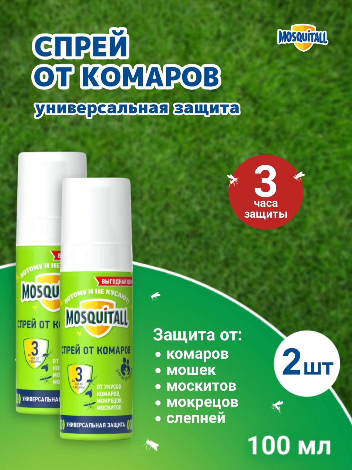 Спрей Mosquitall 