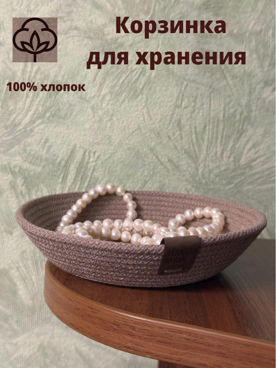 Корзина для хранения плетеная BellaArt 17х17х4см цвет: капучино светло-коричневый кофейный ореховый