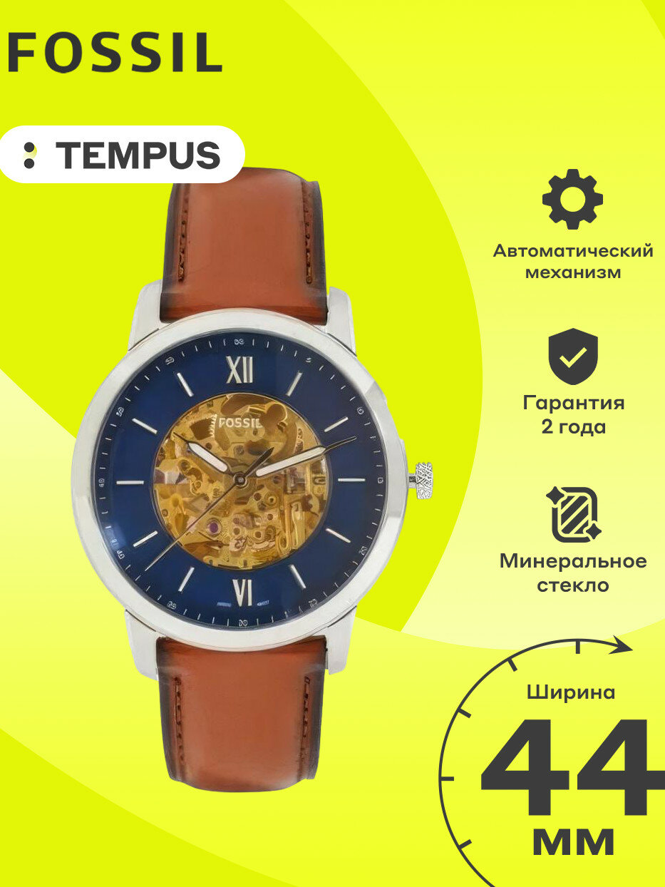 Наручные часы FOSSIL