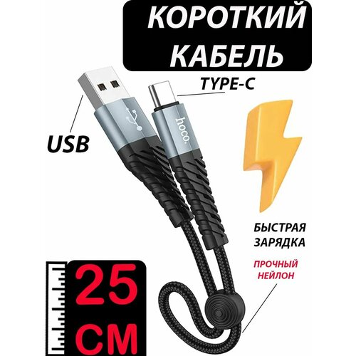USB дата кабель Lightning HOCO X38 25см черный 399₽