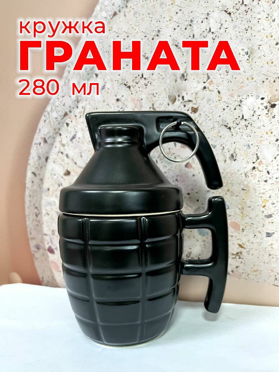 Кружка граната с крышкой