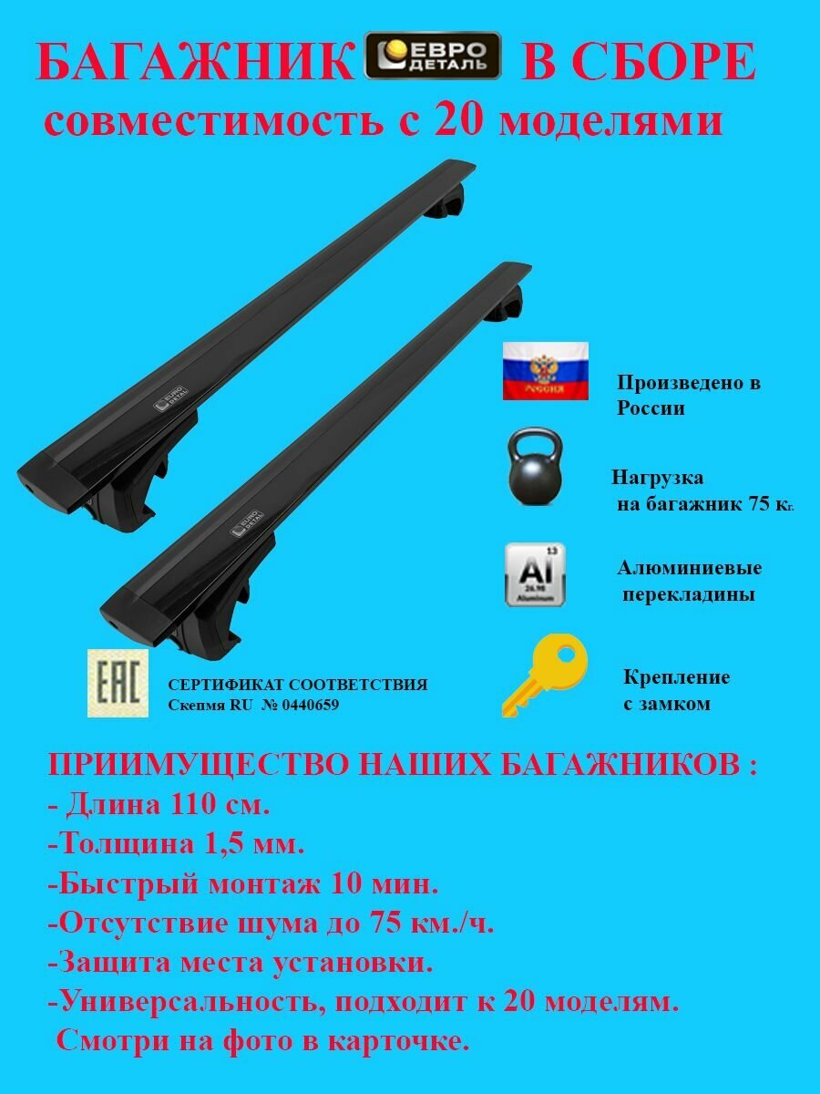 Багажник на рейлинги Lada XRAY кроссовер 5д 2015-2023 крыловидные перекладины 110 см с замком, евродеталь