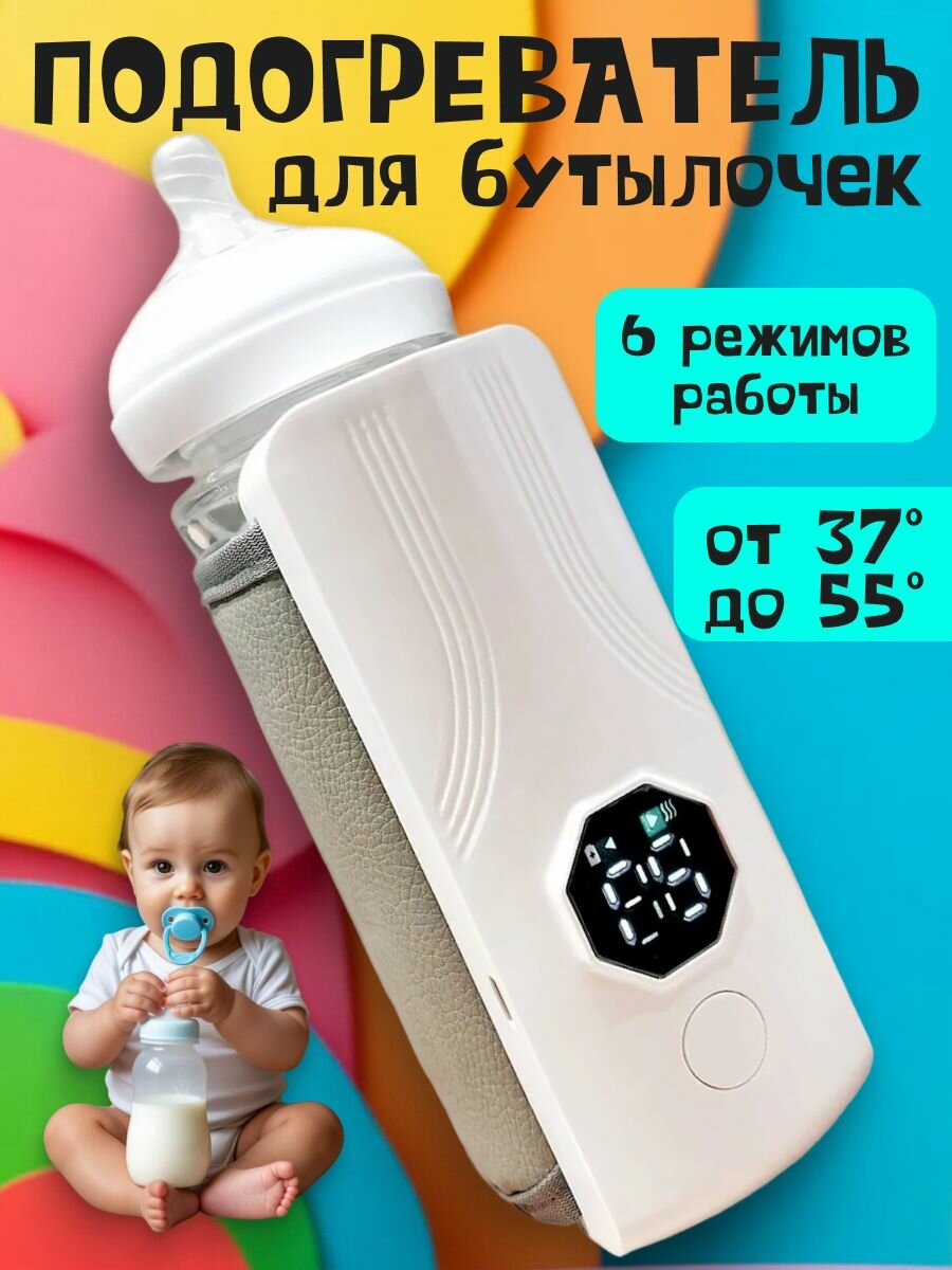 Подогреватель для бутылочек