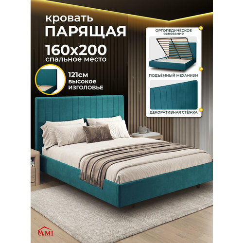 фото Двуспальная парящая кровать 160х200 с подъемным механизмом и ящиками тиффани на ножках, вельвет морская волна ами мебель ami