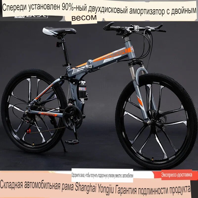 Велосипед складной Shanghai Yongjiu, горный, сталь, 26", 30 передач, серо-оранжевый , литой диск