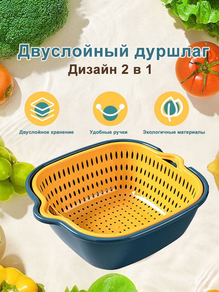 Дуршлаг с миской пластиковый двухслойный складной для промывки круп, овощей и фруктов