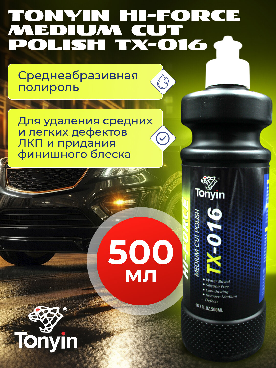 Среднеабразивная полировальная паста MEDIUM CUT POLISH TONYIN, аналог SONAX/MEGUIARS 500ml