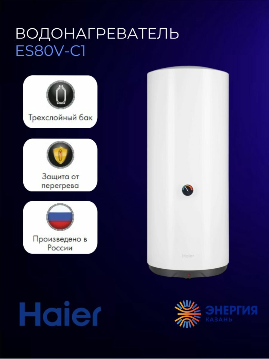 Водонагреватель Haier ES80V-C1