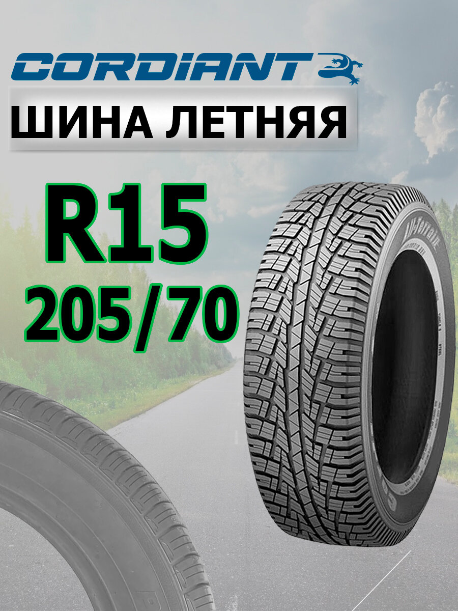 Шина CORDIANT All Terrain 205/70 R15 100H (1 штука)