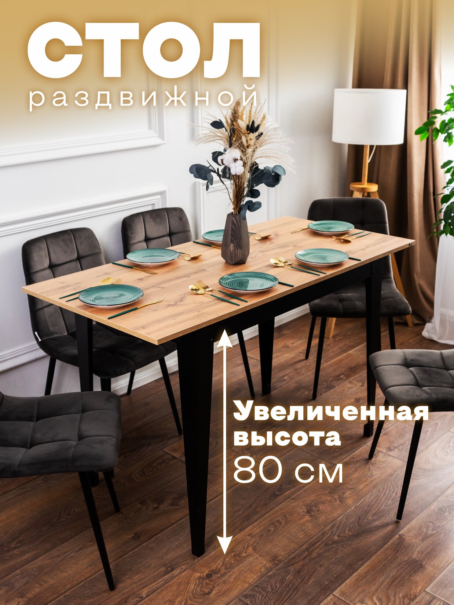 Стол кухонный раздвижной Donini 80 Дуб Вотан. Стол обеденный раздвижной / раскладной.
