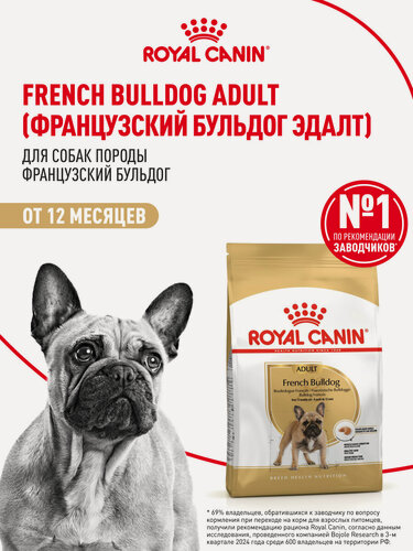 Изображение товара Сухой корм для собак Royal Canin Adult для породы французский бульдог, 3 кг