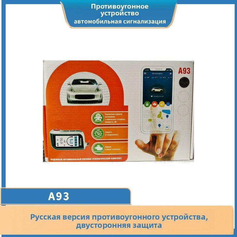 Автосигнализация StarLine "A93 ", автозапуск, брелок с ЖК-дисплеем