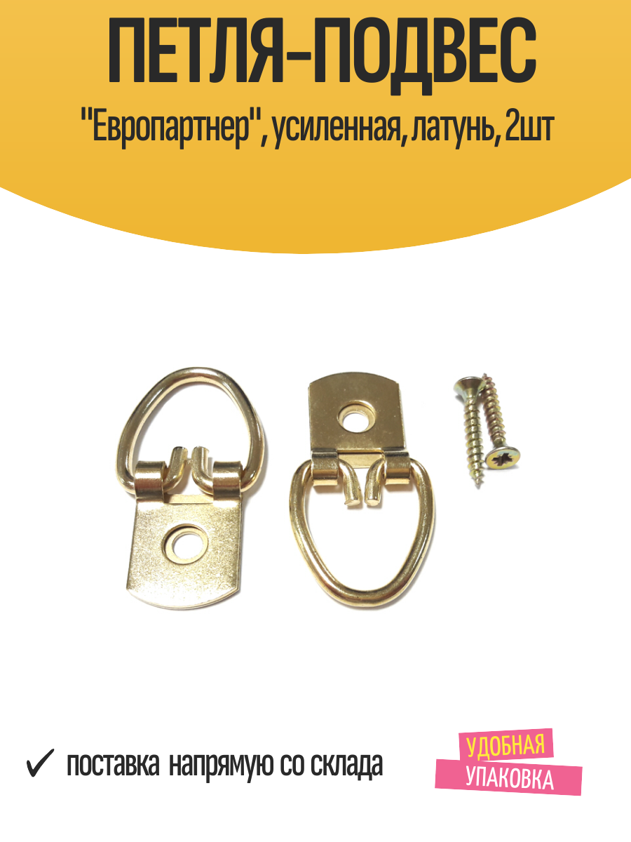 Петля-подвес 