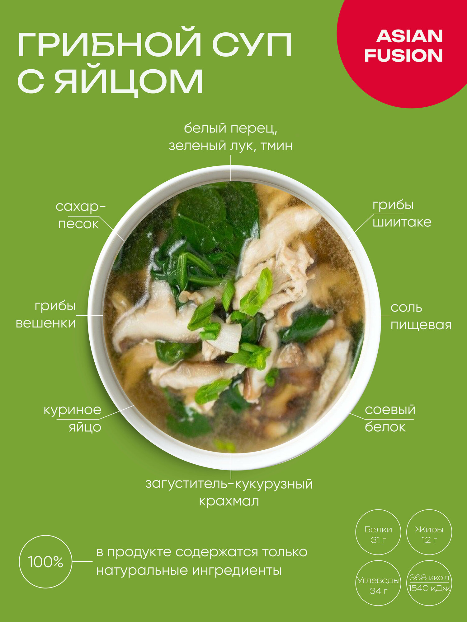 Суп грибной с яйцом Asian Fusion 12 гр, шоубокс 10 шт. — фото 1
