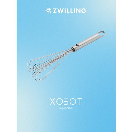фото Венчик zwilling pro, 276 мм 37160-006