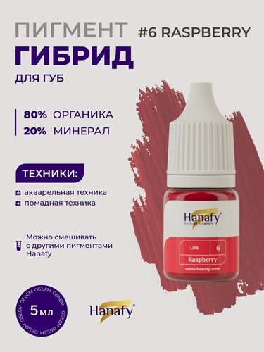 Изображение товара Пигмент для перманентного макияжа губ, №6 Raspberry от Hanafy
