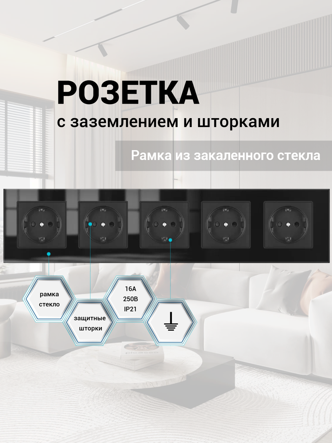 Розетка четверная 4 поста 16А 250В, со шторками, рамка закаленное стекло, Чёрный
