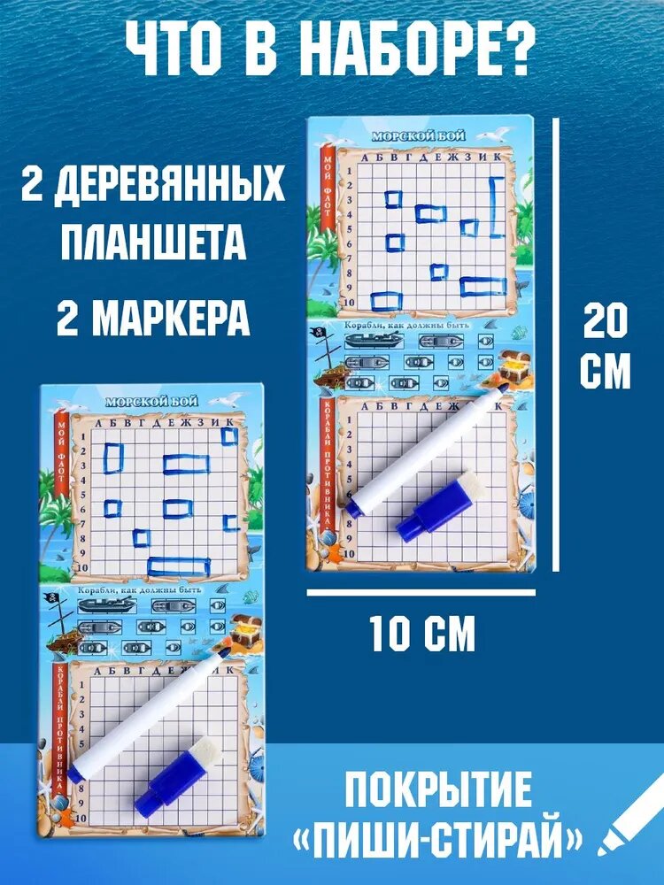 Настольная игра морской бой "Тихие воды": 2 стираемых маркера, 2 деревянных поля — фото 1