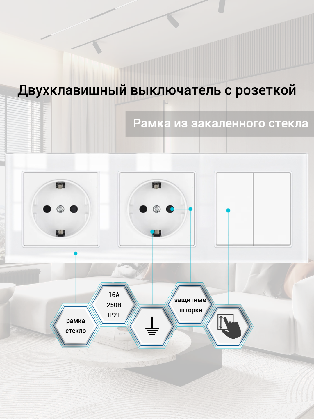Выключатель с розеткой 2 клавиши 2 розетки 3 поста рамка стекло 224х82х35 мм. цвет белый.